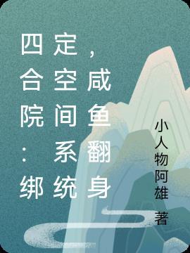 四合院空间