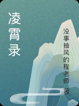 凌霄录指纹