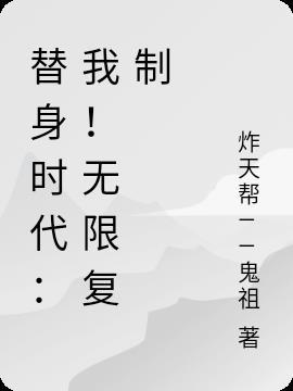 替身无限面板