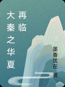 华夏民族不能灭