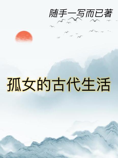 古代孤儿被称为什么