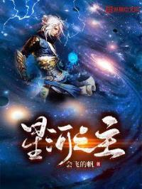 星河之主江风