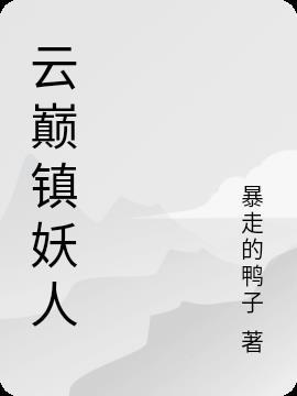 云巅是什么意思?