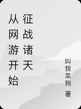 网游从综武开始