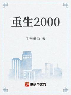 重生2000陆青云全文阅读