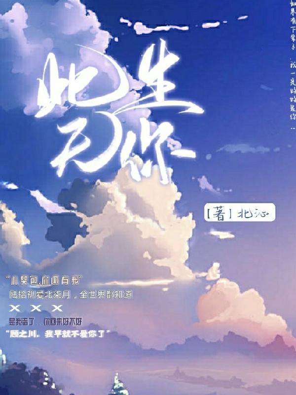 此生无你岁月何欢什么歌曲