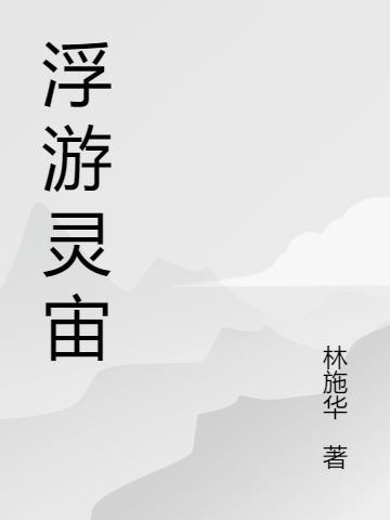 浮游什么意思