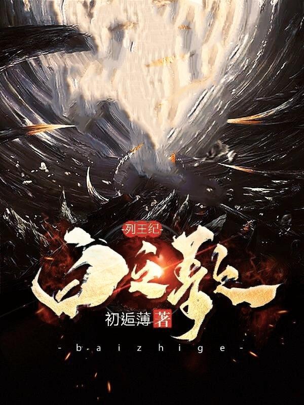 列王之约