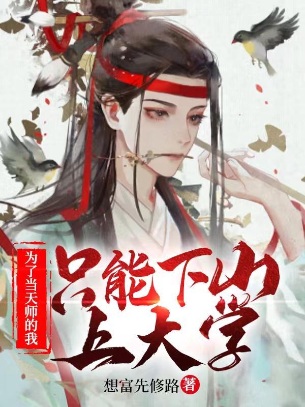 为了师娘杀了师傅