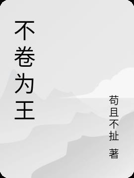 不悔什么意思