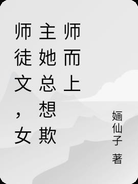 师徒文女主是师傅np