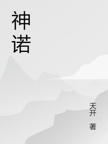 沈诺