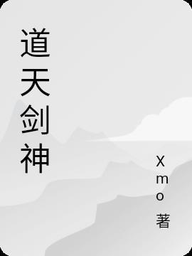 极道剑神全本TXT