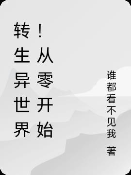 无职转生和从零开始的异世界生活