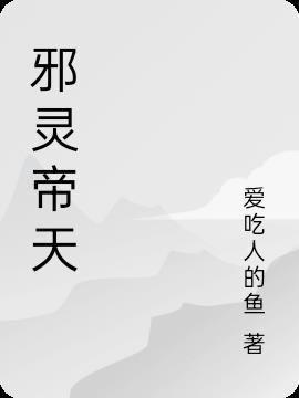 邪灵帝兰特