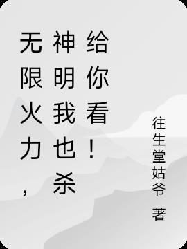 无限火力por王者