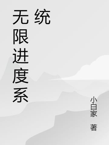 无限道具系统