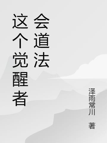 觉醒者结局是什么