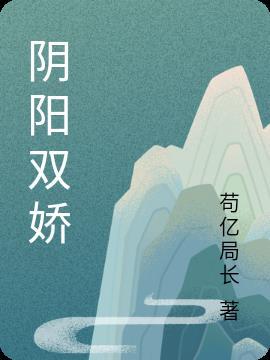 阴阳双修百科