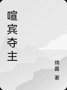 李代桃僵