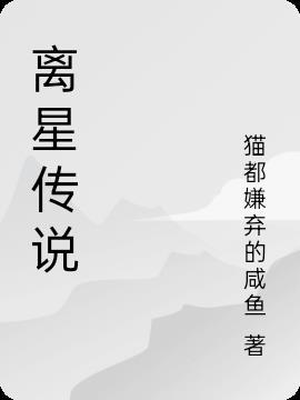 星离月会