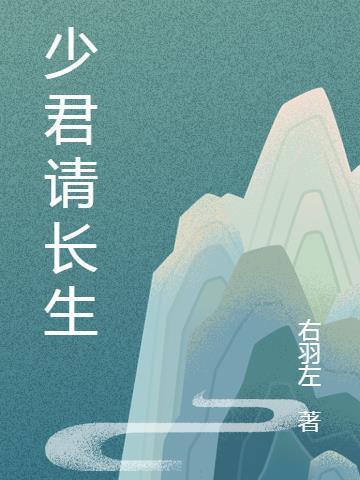 少长君大传