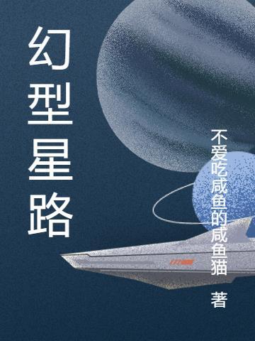 幻星岛什么意思