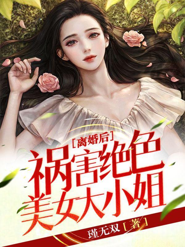 离婚后女的后悔的