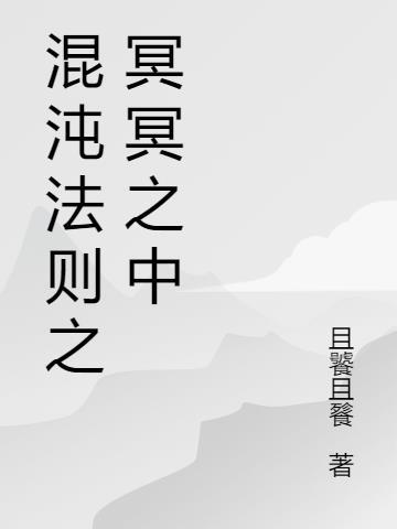 混沌冥戒