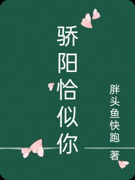 恰似寒光遇骄阳类似