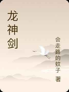 龙神剑叶辰短剧全集剧情介绍