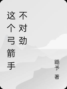 弓箭手们怎么没了