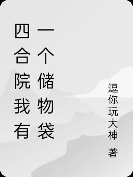 个人储物仓库