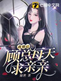 离婚后沐总天天想娶我