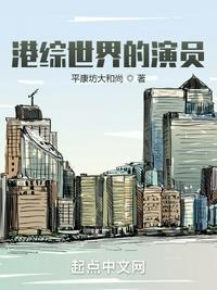 港综世界的演员笔趣阁