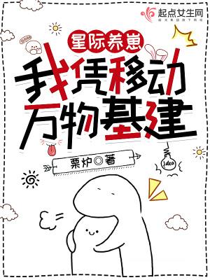 星际养崽日