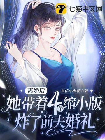 离婚四年后