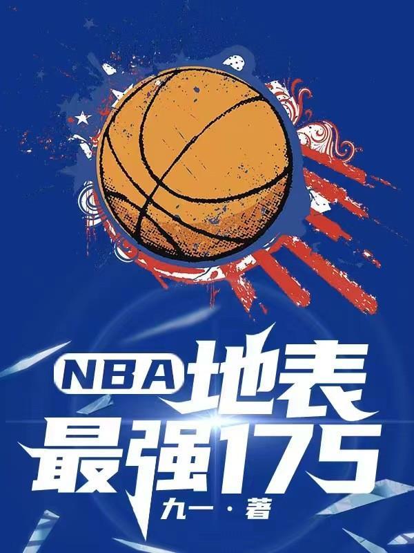 nba最强五个位置