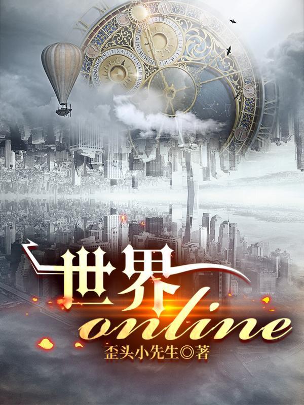 世界online贤者攻略