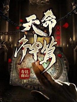 天命神算出生后定亲九尾