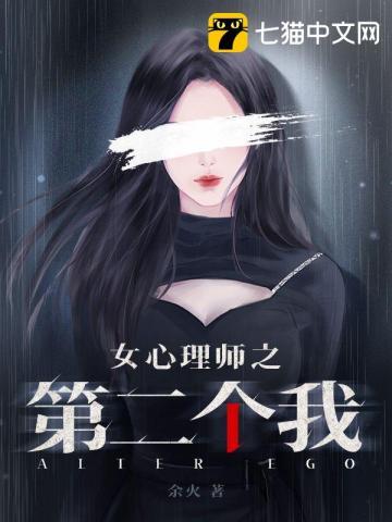 女心理师第二个故事是第几集