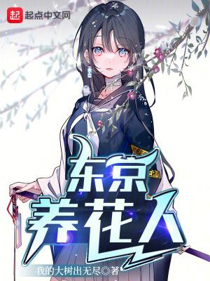 东京花销