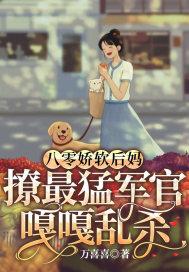 八零软娇小甜妻+番外