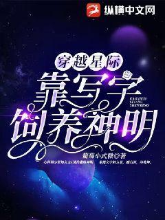 穿越到星际写书的