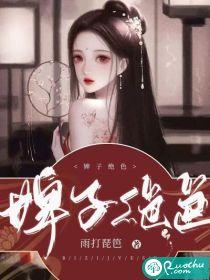 婢子绝色夜北承大结局了没