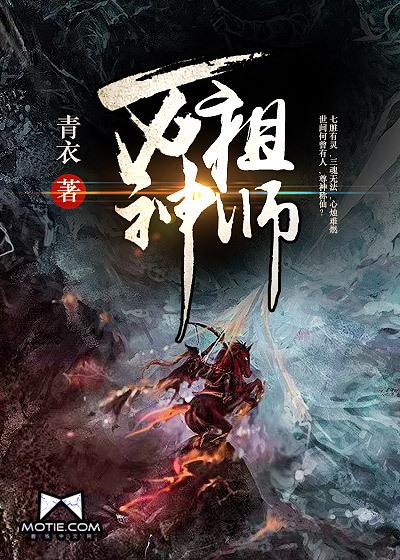 万神祖师漫画下拉式6