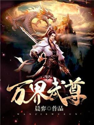 万界武尊林枫林香儿全文免费阅读