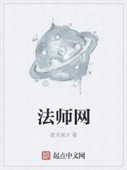 法师图片大全图片欣赏