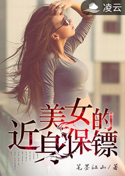 美女近身保镖TXT