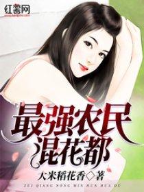 最强邪医混花都完整版